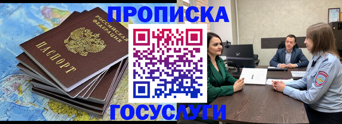 временная регистрация собственник в Анапе