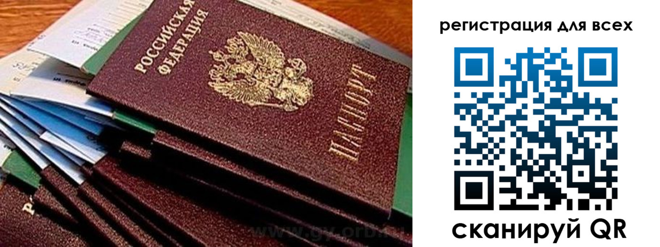 прописка для работы в Анапе