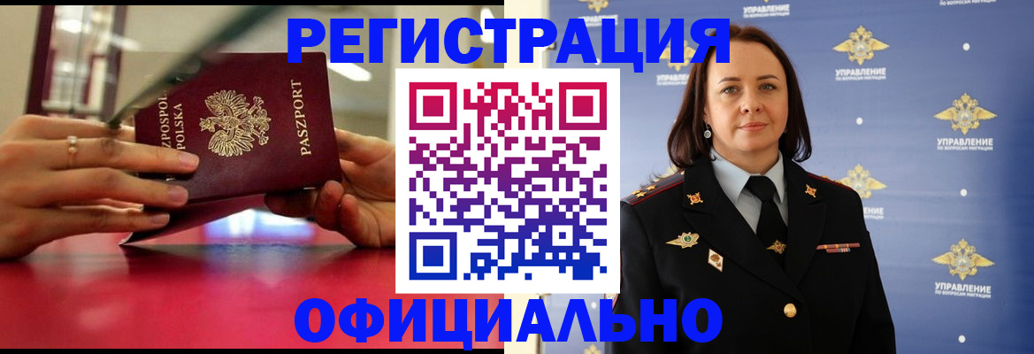 временная регистрация поиск в Анапе