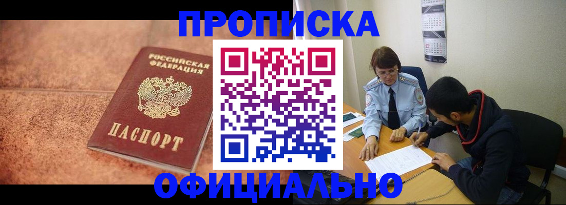 прописка регистрация в Анапе