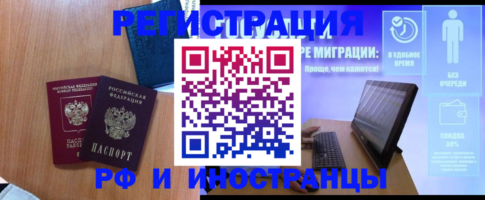 временная регистрация в квартире в Анапе