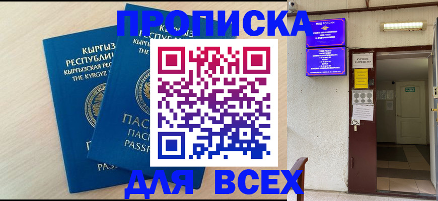 прописка паспорт в Анапе