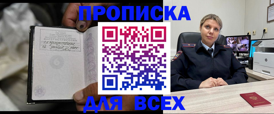 прописка в квартире в Анапе