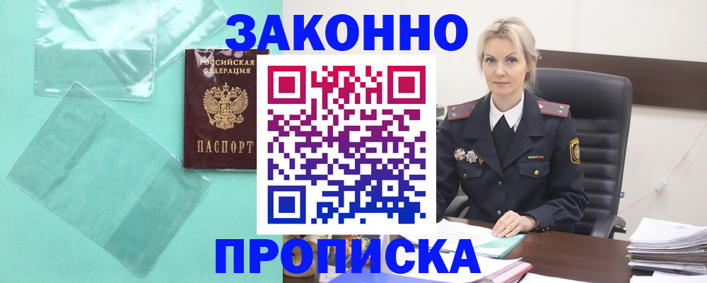 прописка для военкомата в Анапе
