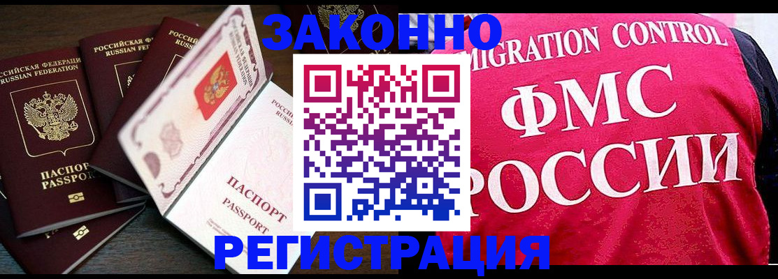 временная регистрация купить в Анапе