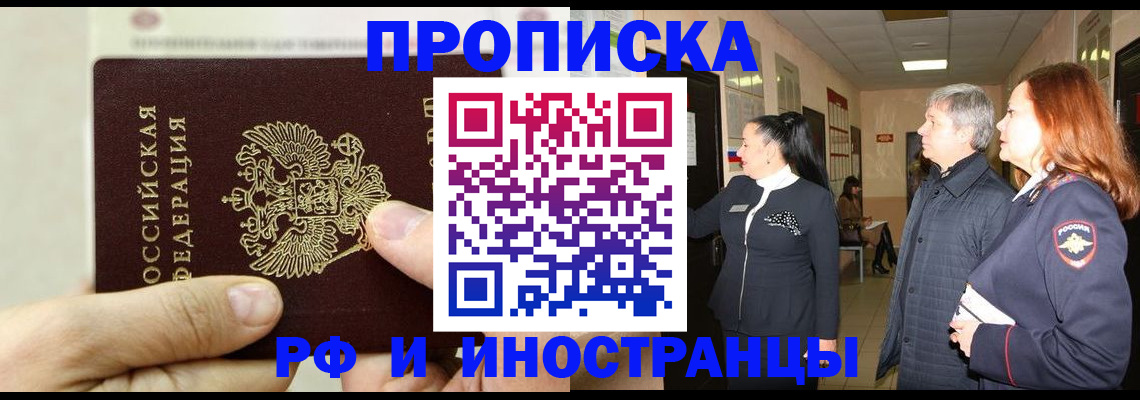 временная прописка в Анапе
